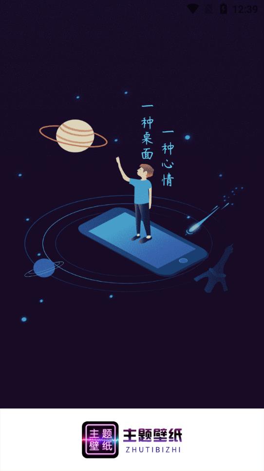 主题壁纸大全app软件
