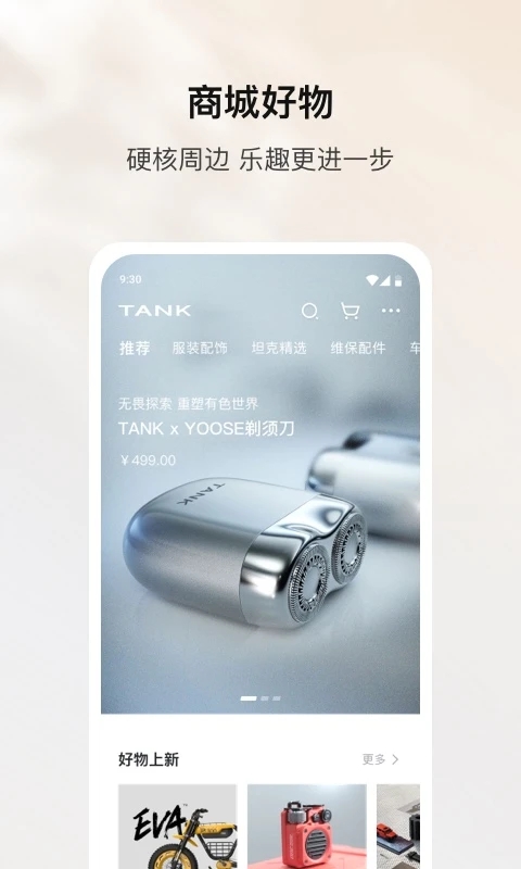 坦克TANK 1.3.801安卓版