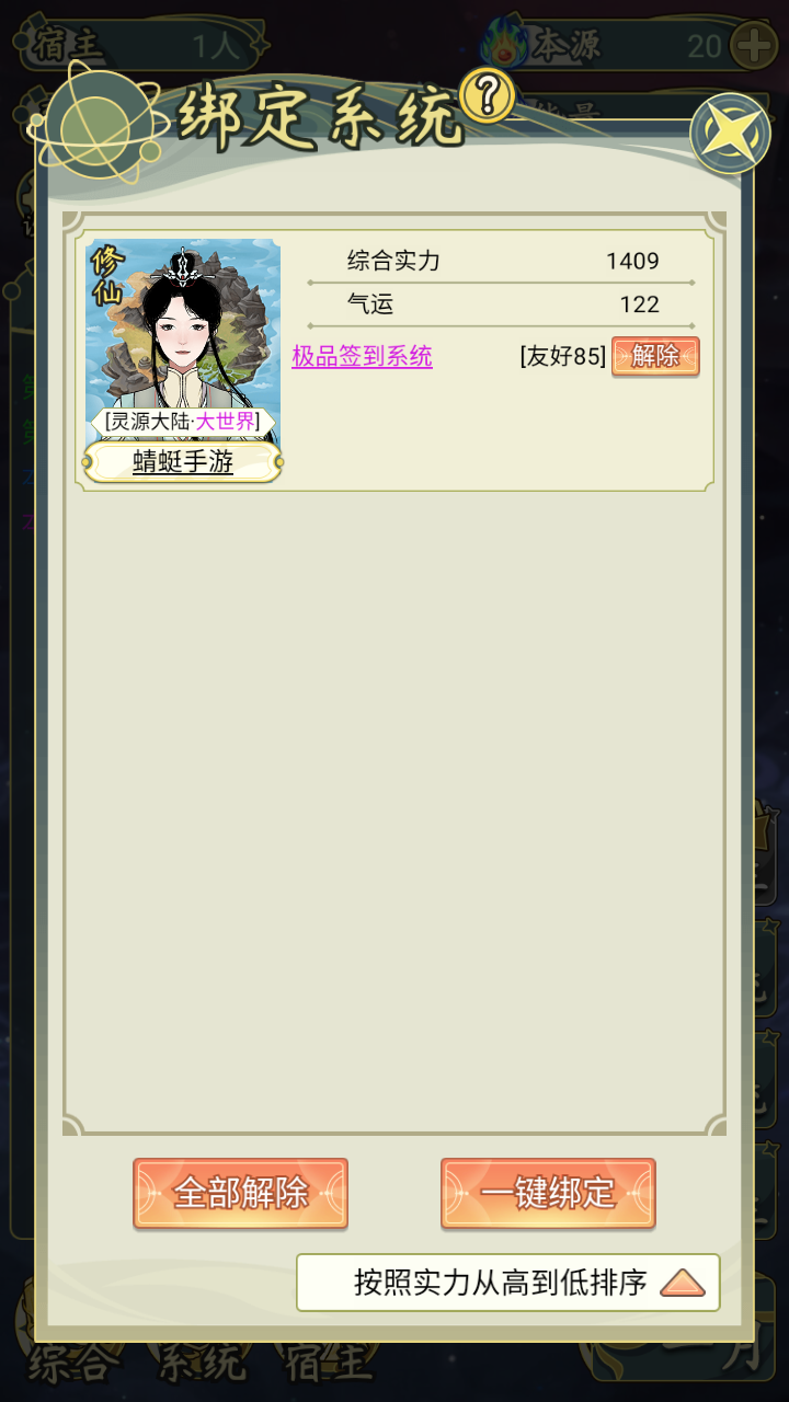 穿越者系统模拟最新版 1.0.5安卓版