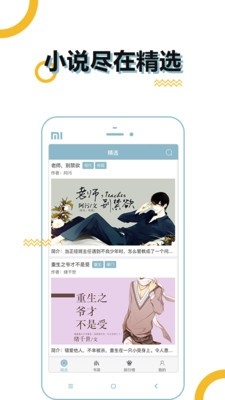 BL小说APP手机安卓版