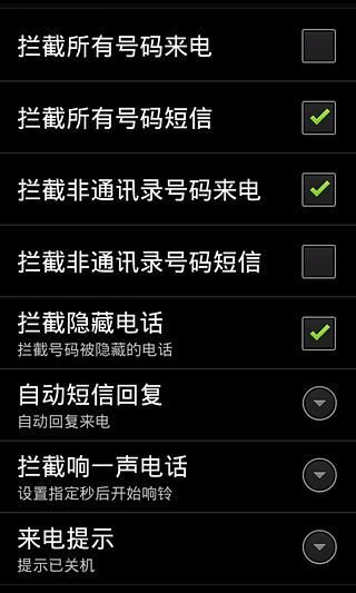 来电拦截专家