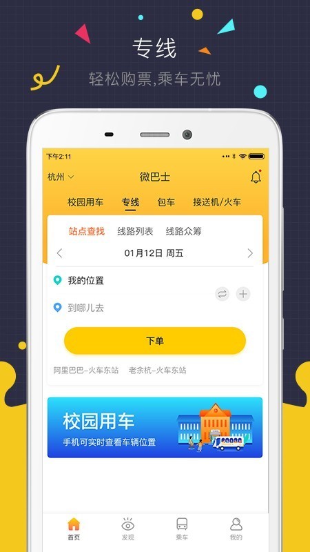 微巴士