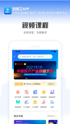 好医工 ios版