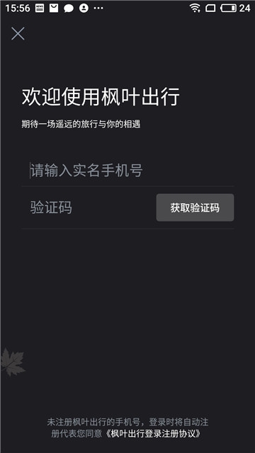 枫叶出行(汽车租赁)