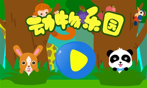 动物乐园app