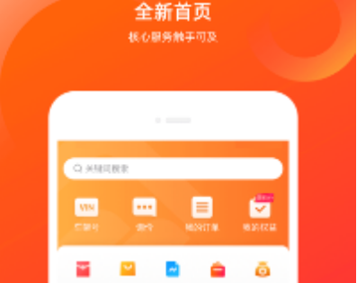 康众汽配应用界面示意图