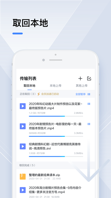 迅雷云盘 ios版
