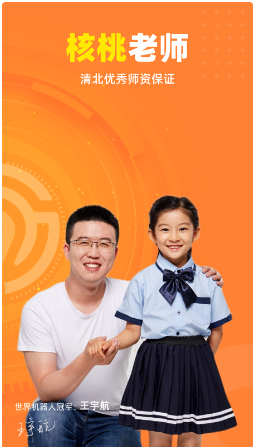 核桃幼儿编程 ios版