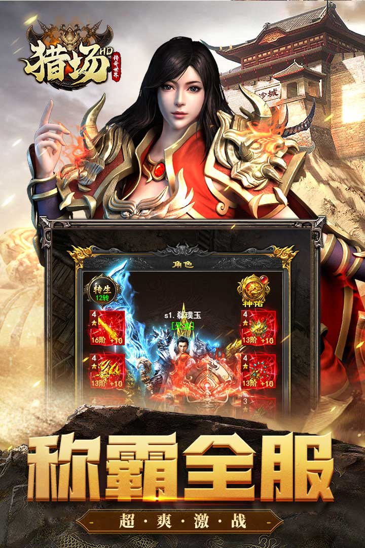 猎场HD最新版 1.0.2安卓版