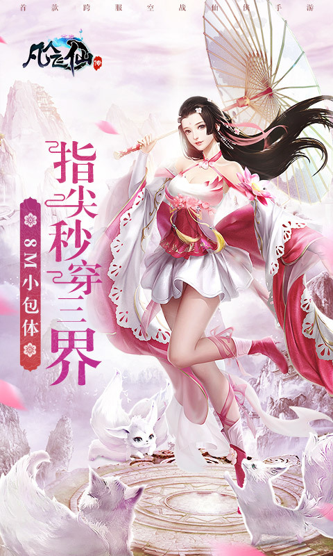 凡人飞仙传官网