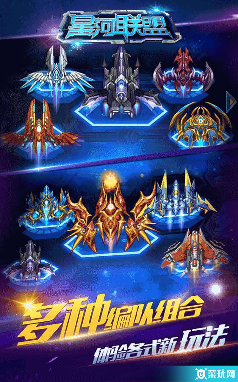 星河联盟