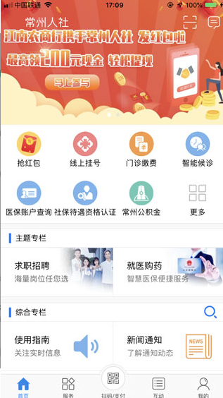 常州人社 ios版