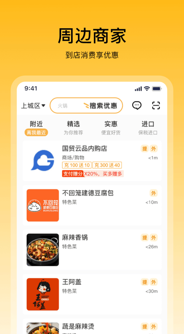 畅购天下 ios版