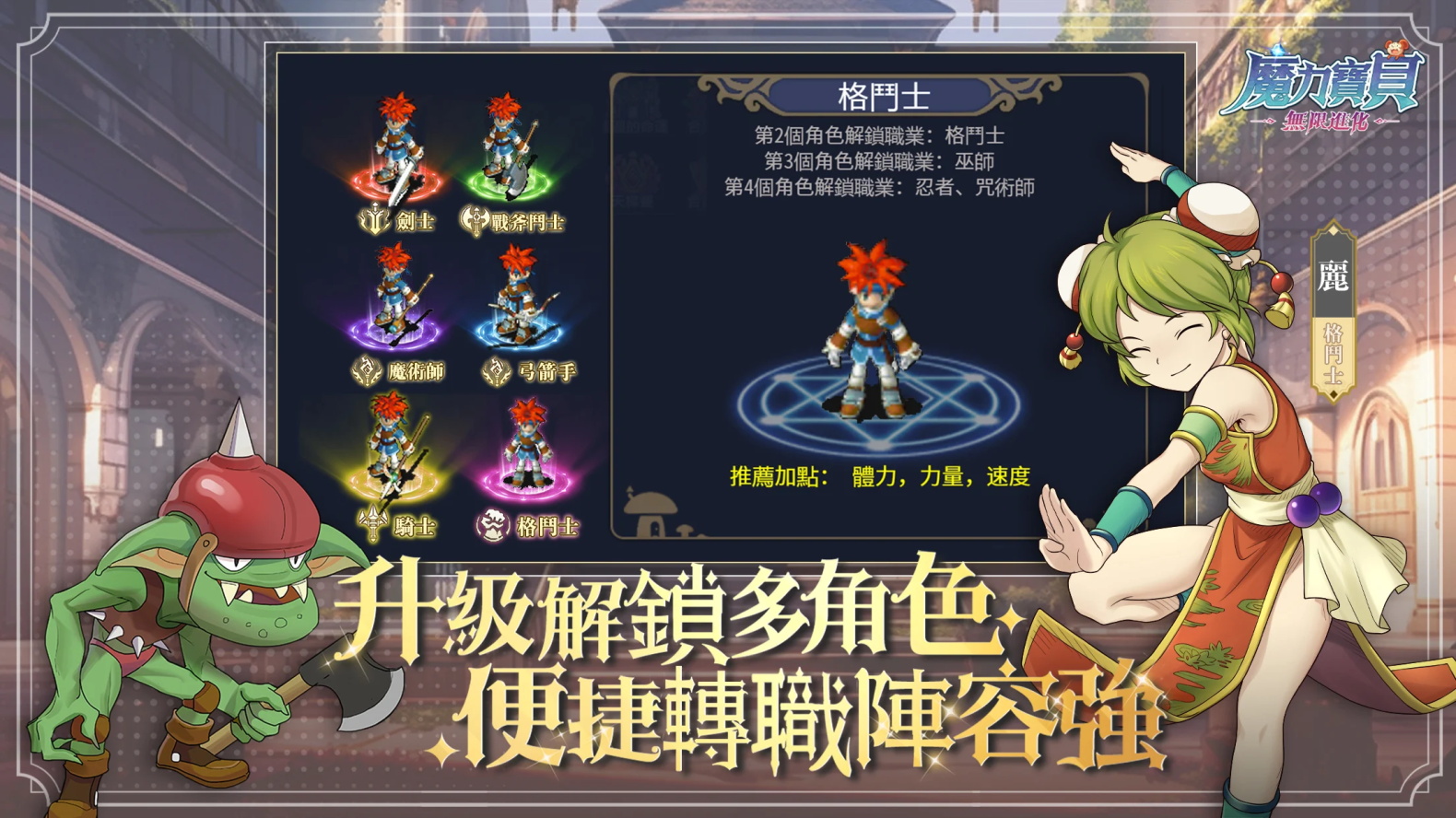 魔力宝贝无限进化最新版 1.0.8安卓版