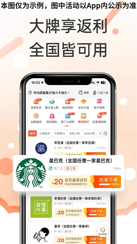 外卖霸王餐app