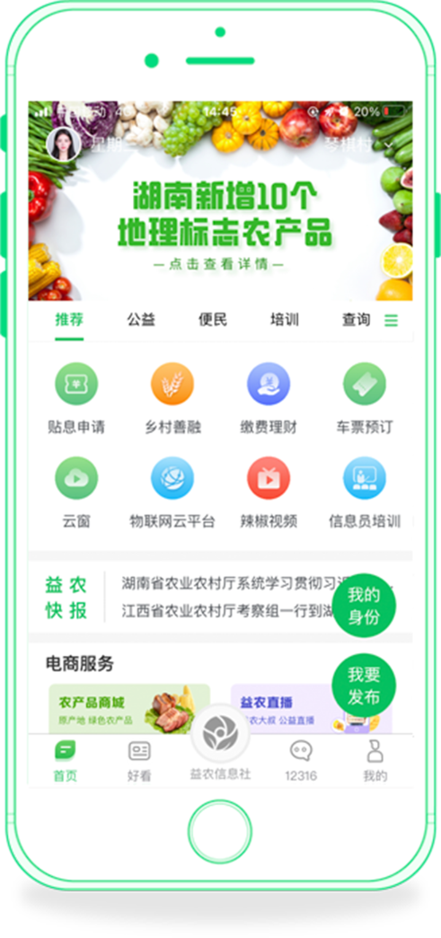 湖湘农事官方版 2.2.0安卓版