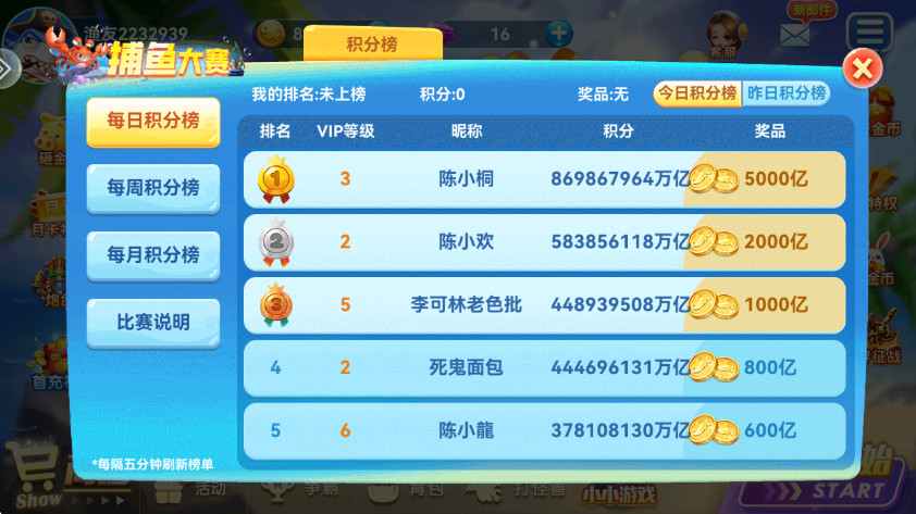 名门捕鱼游戏最新版本 2.0安卓版