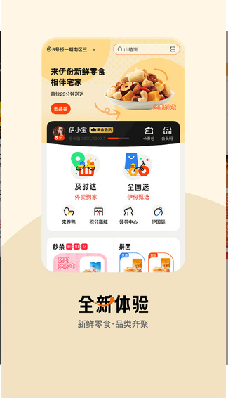 来伊份 ios版