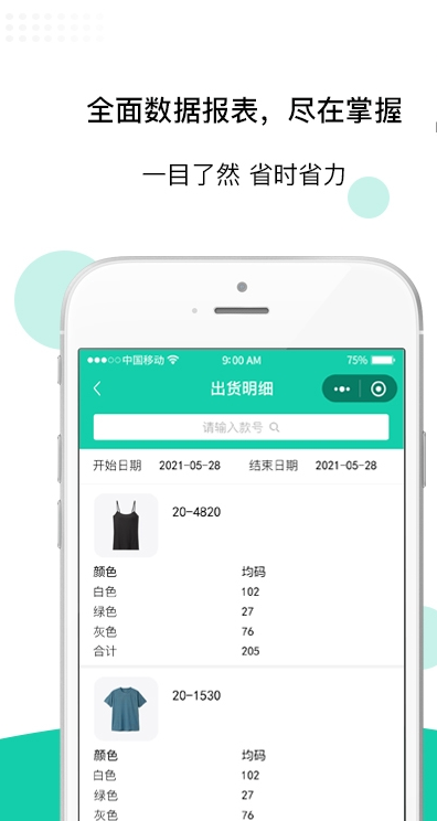 好理想ERP ios版