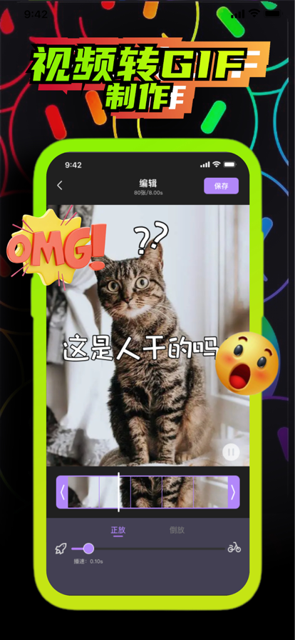 GIF表情包苹果版
