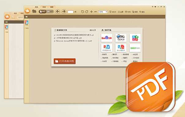 极速pdf阅读器 v3.0.0.3012免费版