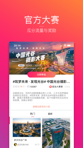 图虫app宣传图3