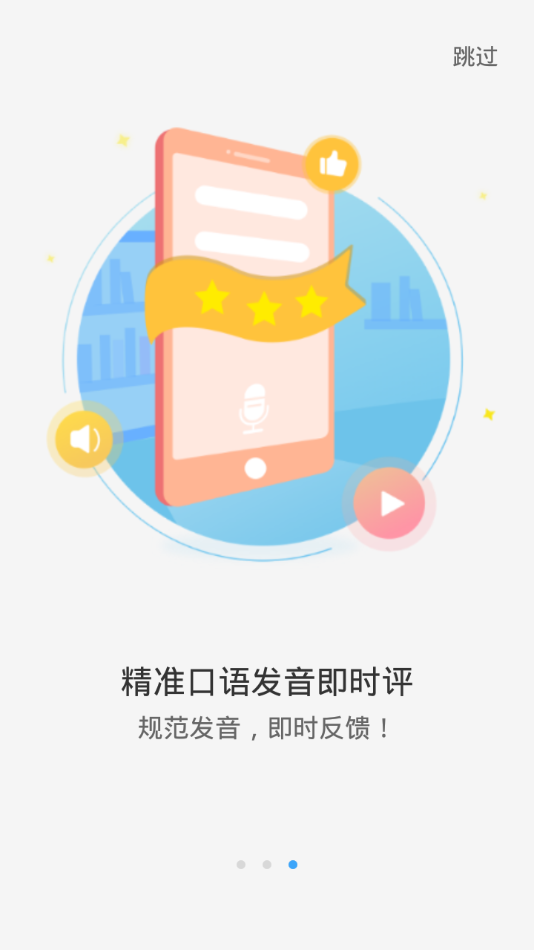 YOUTOO爱听说学生端