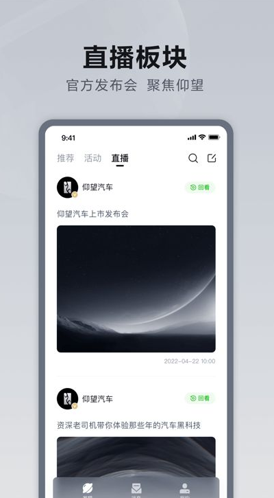 仰望汽车 ios版