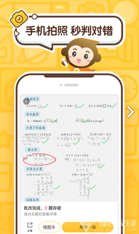 小袁口算(小袁口算竖式题)V3.2.2 安卓中文版