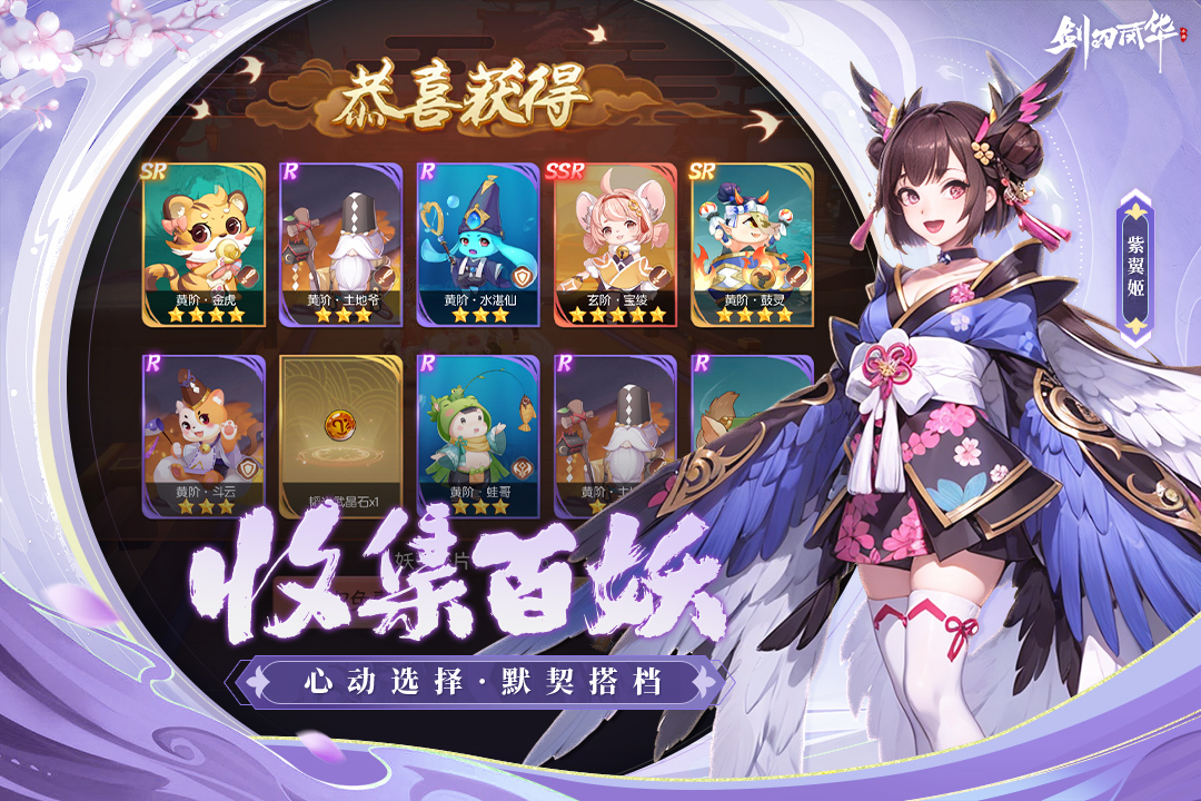 剑刃风华最新版 2.0安卓版