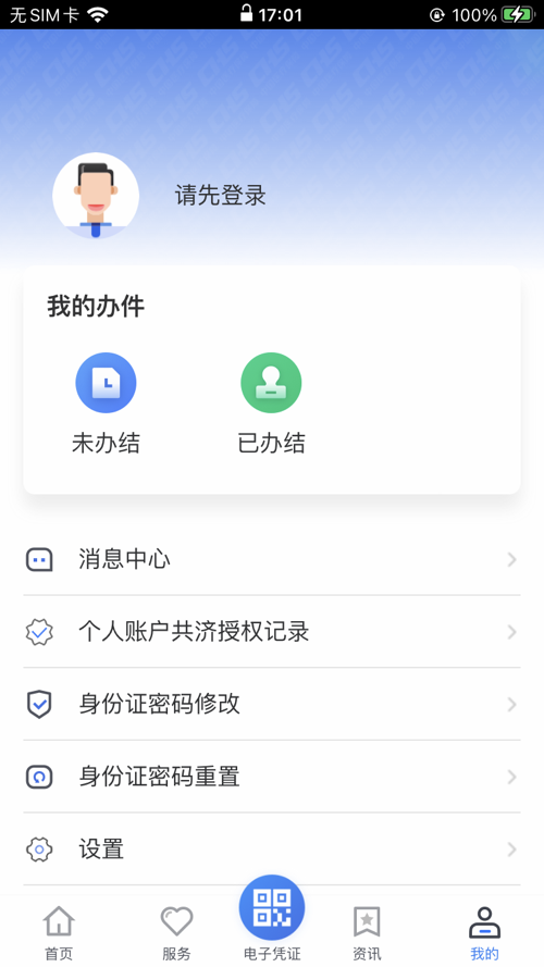 贵州医保 ios版