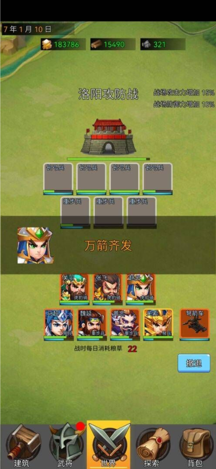 逐梦三国最新版