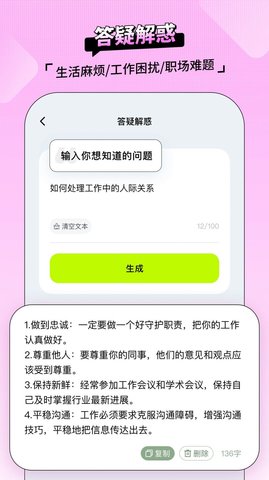 AI百晓生软件