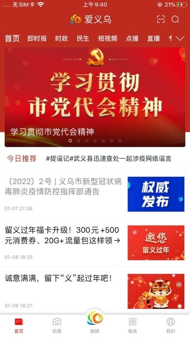 爱义乌 ios版