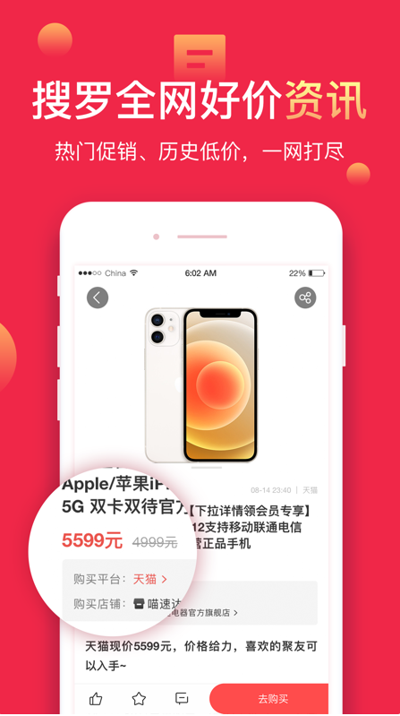 今日聚超值版 ios版