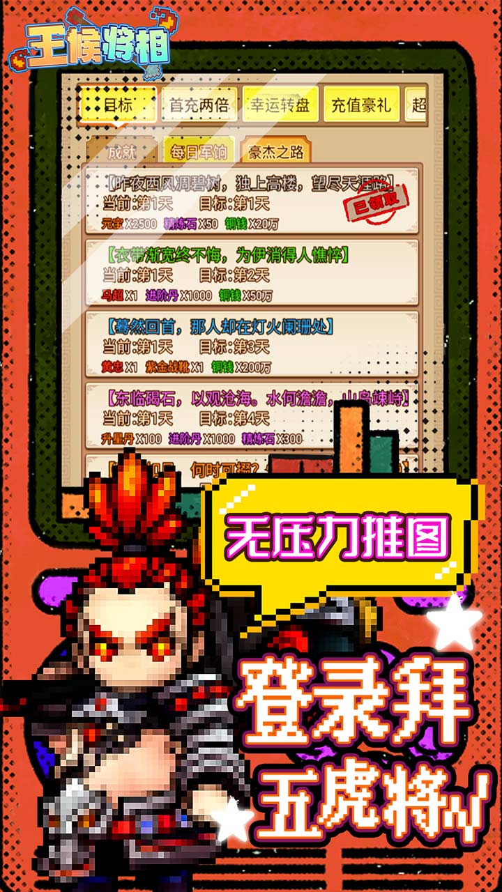 王侯将相手游 1.0.182最新版