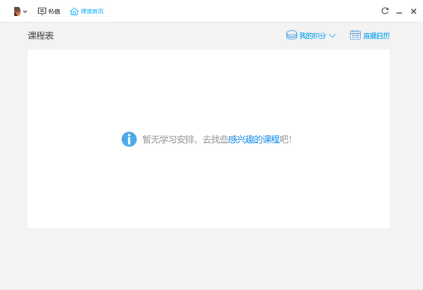 腾讯课堂学生版 v4.5.1.2免费版