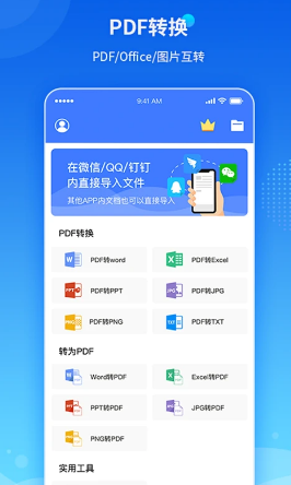 傲软PDF转换 ios版