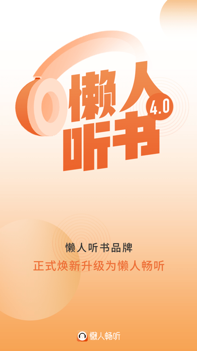 懒人畅听 ios版
