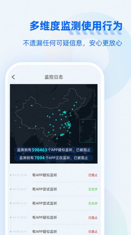 防监听大师app官方版