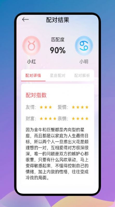 爱星座手机版