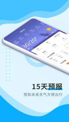 美好天气苹果版