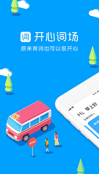 沪江开心词场 ios版