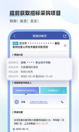 招标雷达 ios版