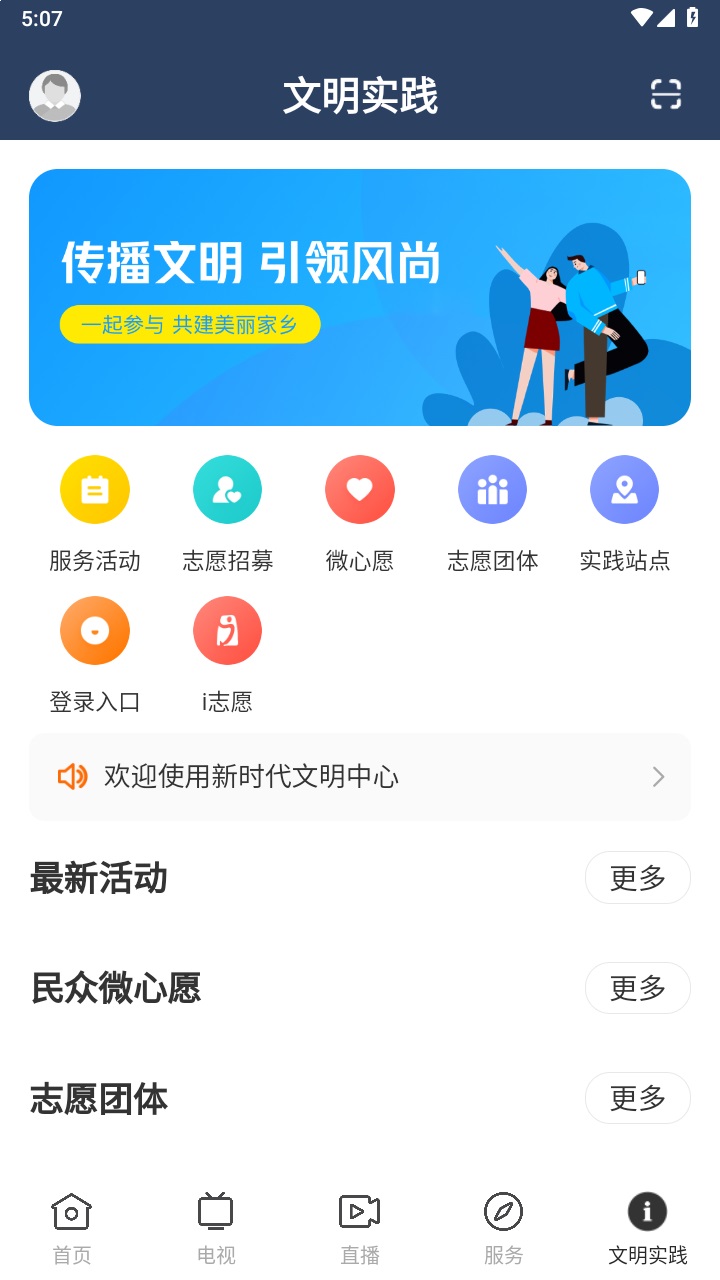 潮安融媒客户端 3.6.0安卓版