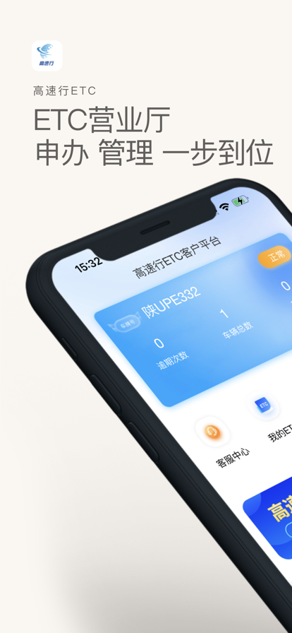 高速行ETC ios版