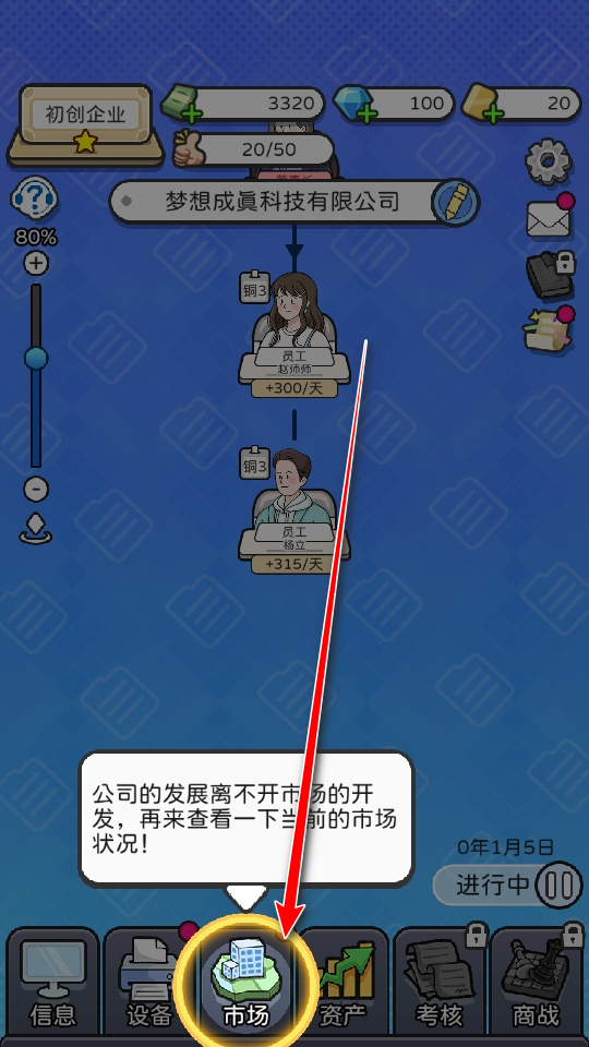 董事长模拟器