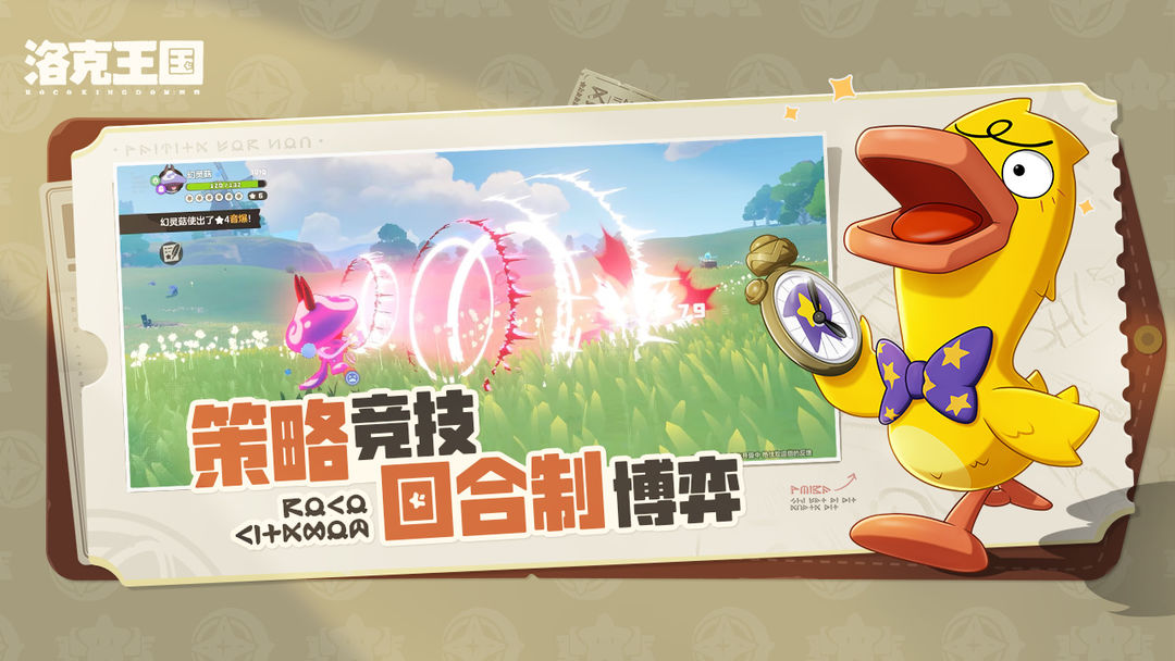 洛克王国：世界苹果最新版安卓