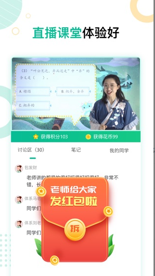 心田花开网校 ios版