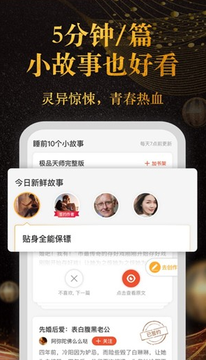 奇迹小说 ios版